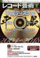 レコード芸術 2018年12月号 (発売日2018年11月20日) 表紙