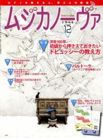 ムジカノーヴァ 2018年12月号 (発売日2018年11月20日) 表紙