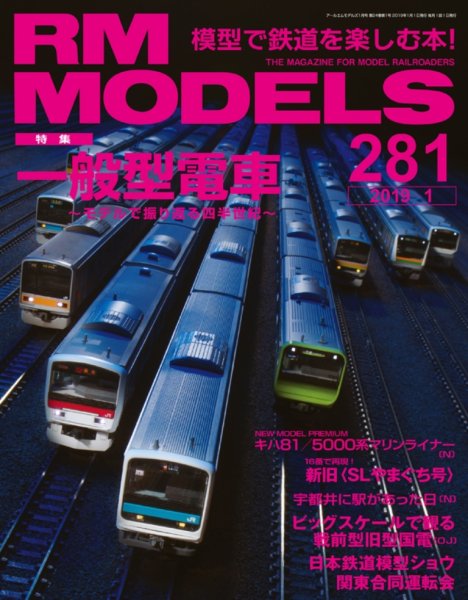 RM MODELS（RMモデルズ） 2019年1月号 (発売日2018年11月21日) | 雑誌