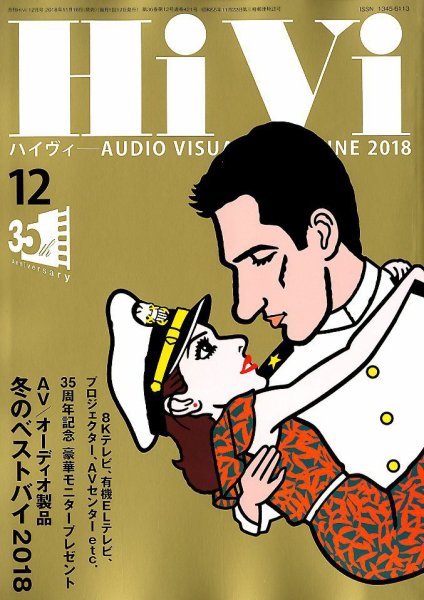 HiVi（ハイヴィ） 2018年12月号 (発売日2018年11月16日) 表紙