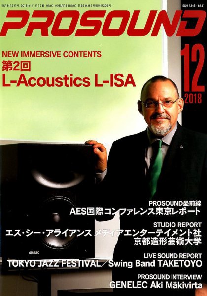 PROSOUND（プロサウンド） 2018年12月号 (発売日2018年11月16日) 表紙