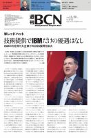 週刊BCN vol.1752 表紙