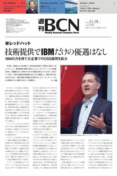 週刊BCN vol.1752 (発売日2018年11月19日) 表紙