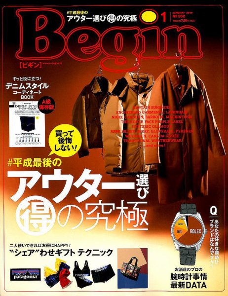 Begin（ビギン） 2019年1月号 (発売日2018年11月16日) 表紙