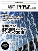 日経アーキテクチュア 表紙
