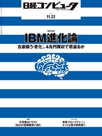 日経コンピュータ 2018年11/22号 (発売日2018年11月22日) 表紙