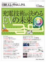 日経エレクトロニクス 表紙