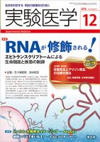 実験医学 Vol.36No.19 表紙