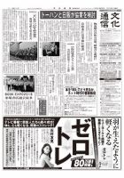 The Bunka News 2018年11月19日発売号 表紙