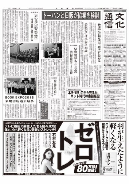The Bunka News 2018年11月19日発売号 表紙
