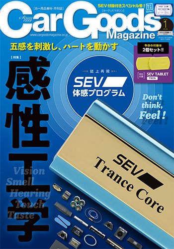 Car Goods Magazine（カーグッズマガジン） 2019年1月号 (発売日2018年11月16日) 表紙