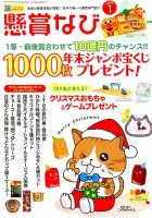 懸賞なび 2019年1月号 表紙