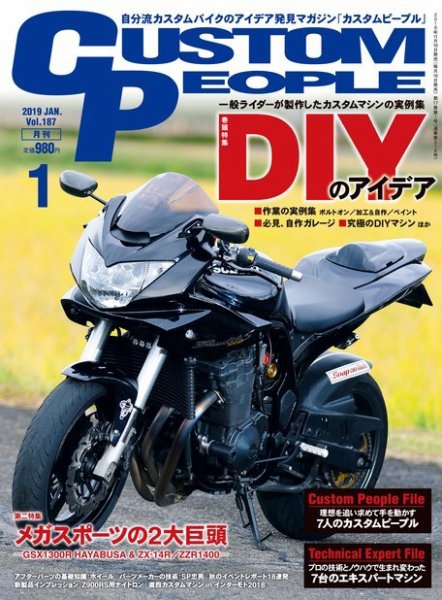 カスタムピープル No.187 (発売日2018年11月16日) 表紙