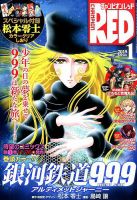 チャンピオンRED(レッド)  2019年1月号 表紙