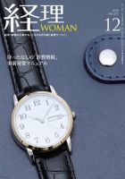 月刊経理ウーマン 2018年12月号 表紙