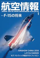航空情報 2019年1月号 (発売日2018年11月21日) 表紙