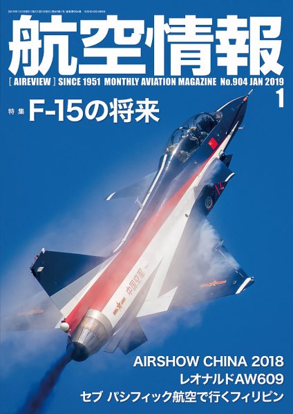 航空情報 2019年1月号 (発売日2018年11月21日) 表紙
