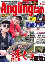 Angling Fan（アングリングファン） 2019年1月号 表紙