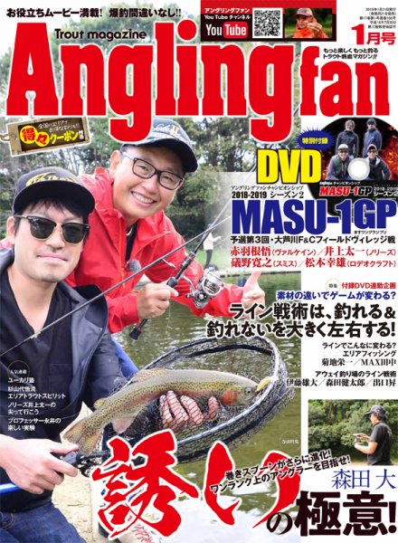 Angling Fan（アングリングファン） 2019年1月号 (発売日2018年11月21日) 表紙