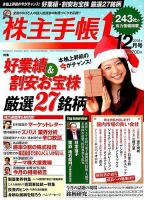 株主手帳 2018年12月号 表紙