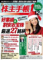 株主手帳 2018年12月号 (発売日2018年11月16日) 表紙