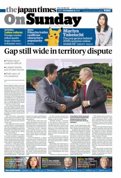 The Japan Times / The New York Times Weekend Edition Vol. 58 No.46 (発売日2018年11月18日) 表紙