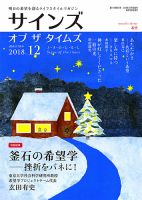 サインズ・オブ・ザ・タイムズ 2018年11月20日発売号 表紙