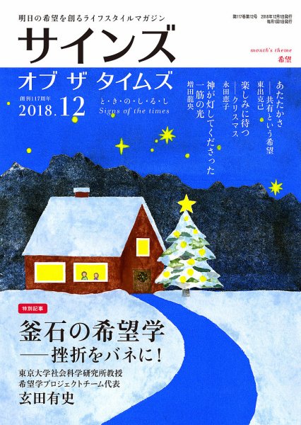サインズ・オブ・ザ・タイムズ 2018年11月20日発売号 表紙