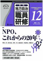 地方自治職員研修 2018年12月号 (発売日2018年11月16日) 表紙