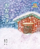 こどものくに　ひまわり版 2018年12月号 表紙