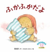 こどものくに　たんぽぽ版 2018年12月号 表紙