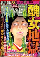 ほんとうに怖い童話 2019年1月号 (発売日2018年11月16日) 表紙