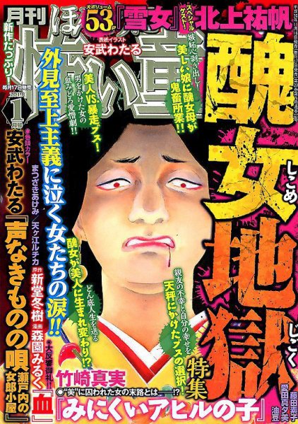 ほんとうに怖い童話 2019年1月号 (発売日2018年11月16日) 表紙