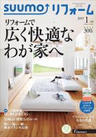 SUUMO（スーモ）リフォームのバックナンバー | 雑誌/定期購読の
