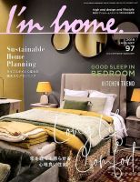 I’m home（アイムホーム） No.97 表紙
