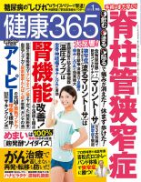 健康365 2019年1月号 表紙