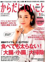 からだにいいこと 2019年1月号 (発売日2018年11月16日) 表紙