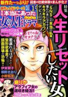 本当にあった女の人生ドラマ 2019年1月号 (発売日2018年11月16日) 表紙