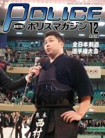 ポリスマガジン 18年12月号 表紙