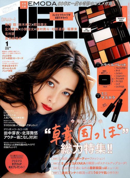 JELLY（ジェリー） 2019年1月号 (発売日2018年11月16日) 表紙