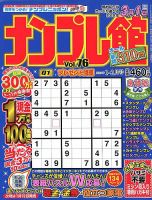 ナンプレ館 2019年1月号 表紙