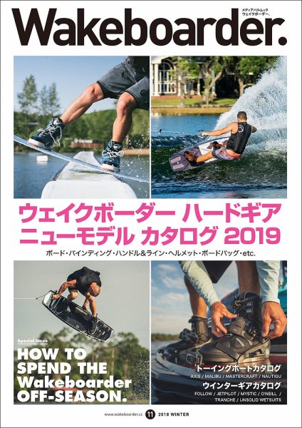 Wakeboarder.（ウェイクボーダー ） #11 (発売日2018年11月28日) 表紙