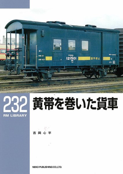 RM Library（RMライブラリー） 232巻 (発売日2018年11月21日) 表紙
