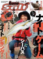 Lure magazine Salt（ルアーマガジンソルト） 2019年1月号 (発売日2018年11月21日) 表紙