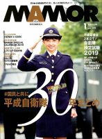 MAMOR（マモル） 2019年1月号 表紙