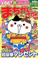 まちがいさがしメイト 2019年1月号 表紙