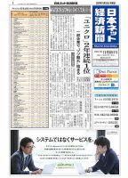 日本ネット経済新聞 0525 表紙