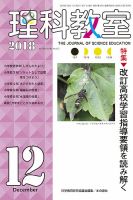 理科教室 2018年12月号 表紙