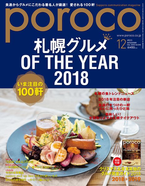 poroco（ポロコ） 2018年12月号 (発売日2018年11月20日) 表紙