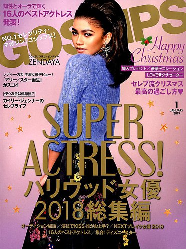 GOSSIPS 2019年1月号 (発売日2018年11月16日)